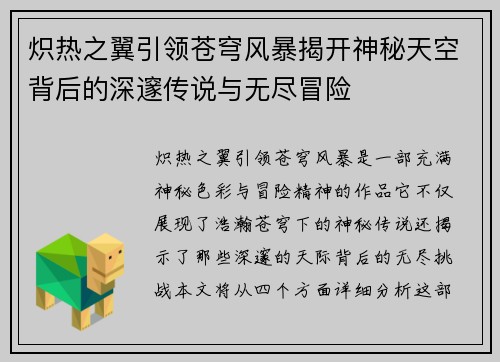 炽热之翼引领苍穹风暴揭开神秘天空背后的深邃传说与无尽冒险